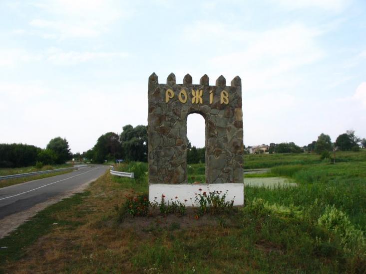 Рожів з panoramio.com - Рожев
