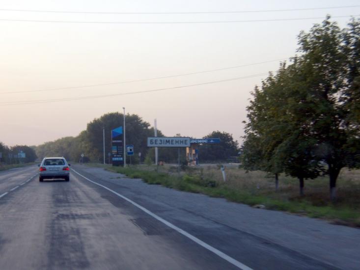 Безіменне з panoramio.com - Безіменне