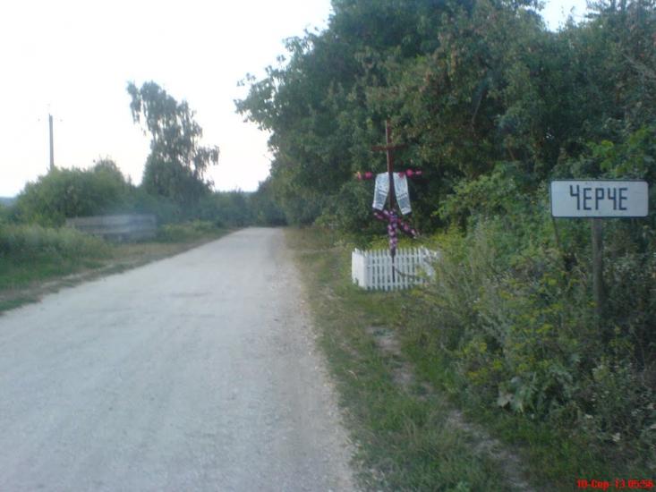 Черче з panoramio.com - Черче