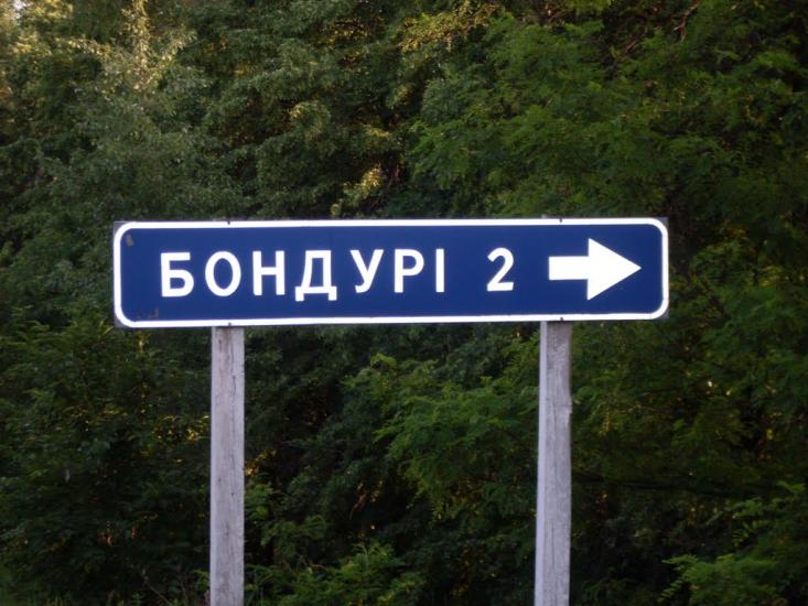 Гунча з panoramio.com - Гунча