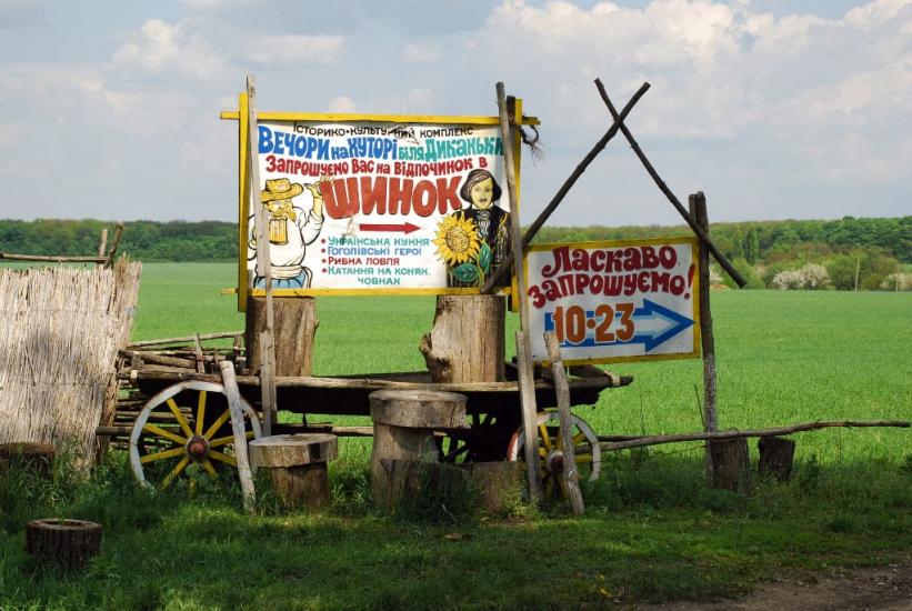 Диканька з panoramio.com - Диканька