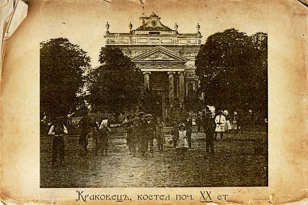 Костел - Краковец