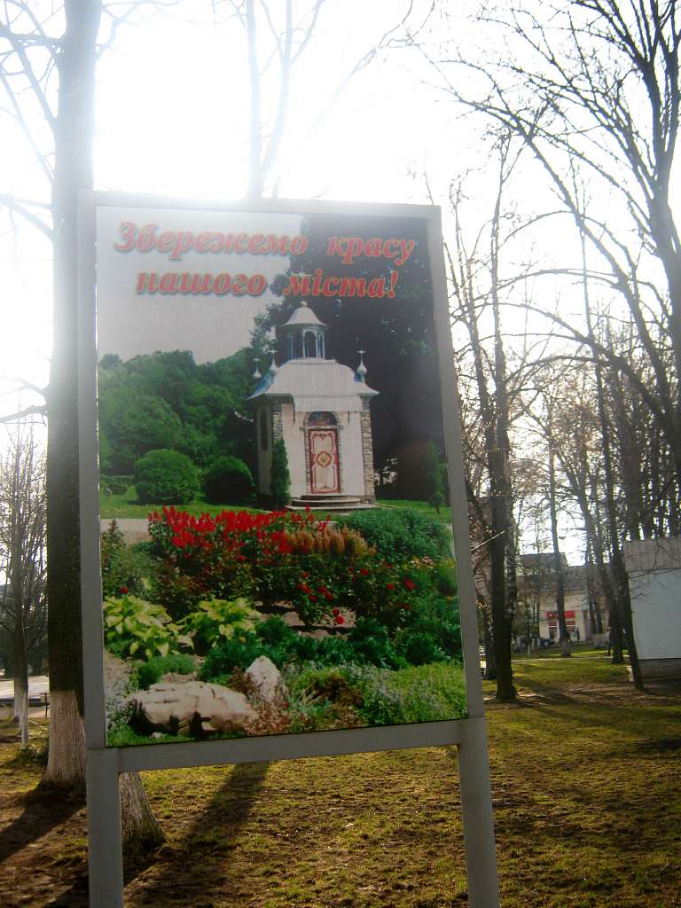 Сучасне місто - Storozhynets