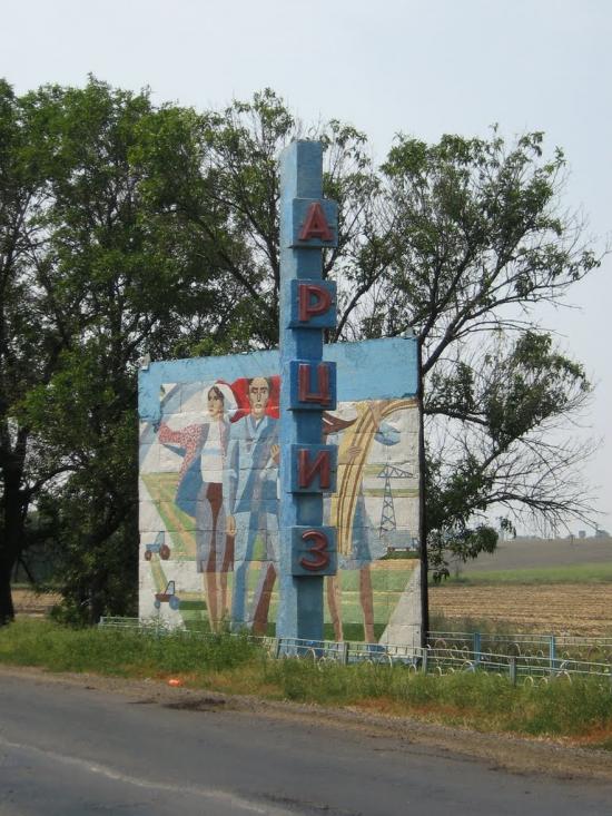 Арциз з panoramio.com - Artsyz