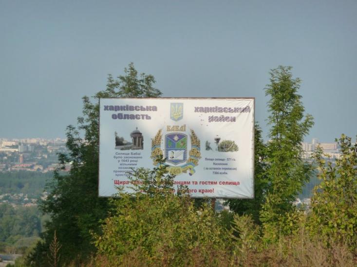 Бабаї з panoramio.com - Бабаи