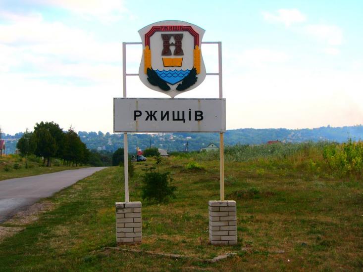 Ржищів з panoramio.com - Ржищев