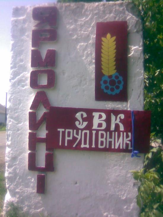 Ярмолинці з panoramio.com - Ярмолинці