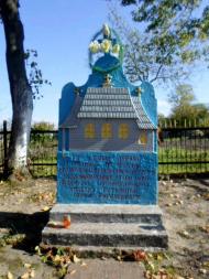 Пам'ятний знак на місці старої церкви