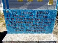 Пам'ятний знак на місці старої церкви