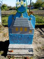 Пам'ятний знак на місці старої церкви