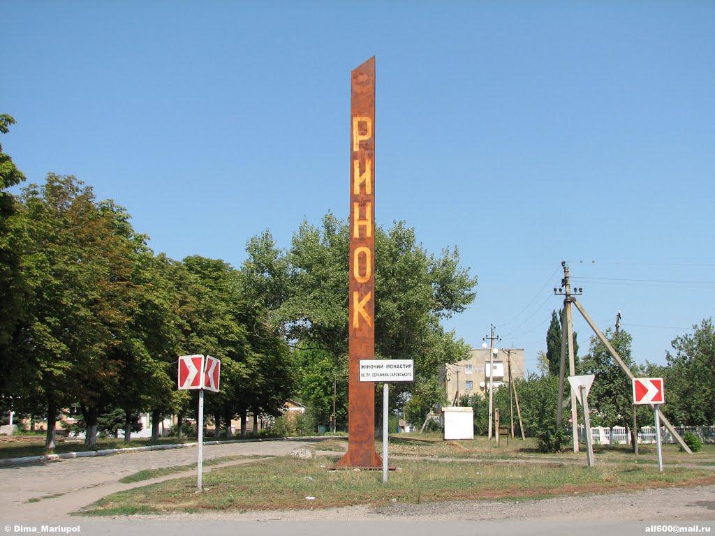 Комиш-Зоря з panoramio.com - Камыш-Заря
