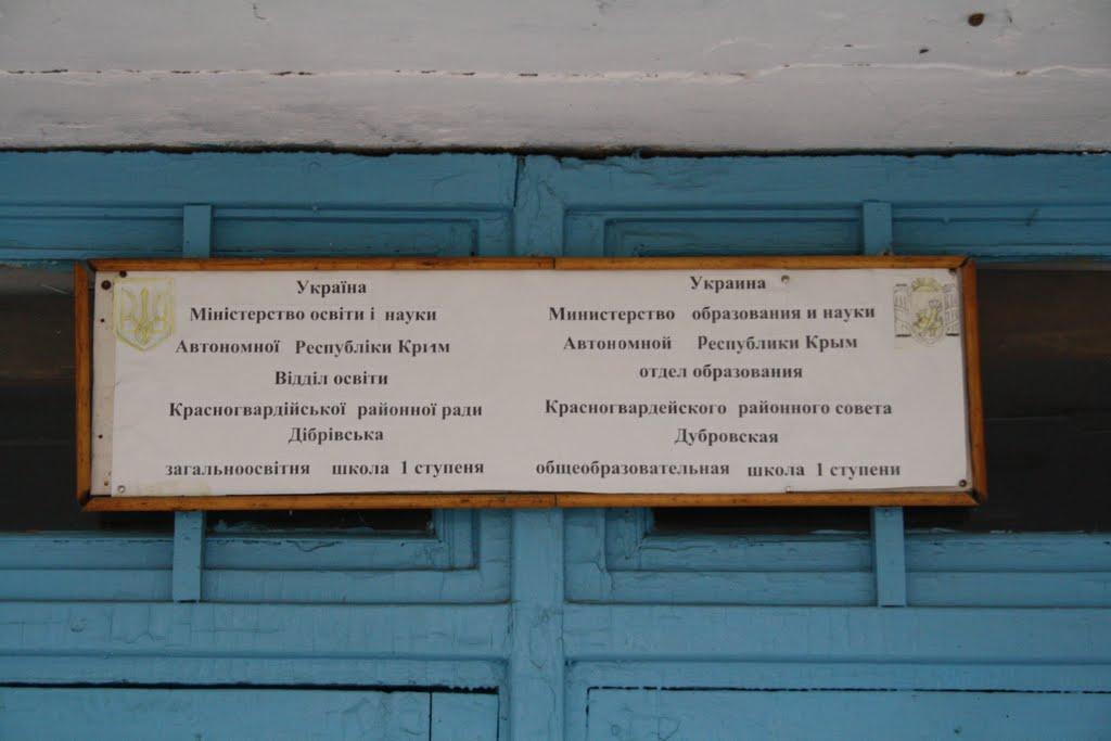 Дібрівське з panoramio.com - Дибровское