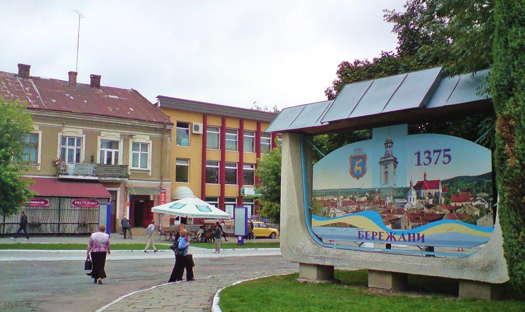 Бережани з panoramio.com - Бережаны