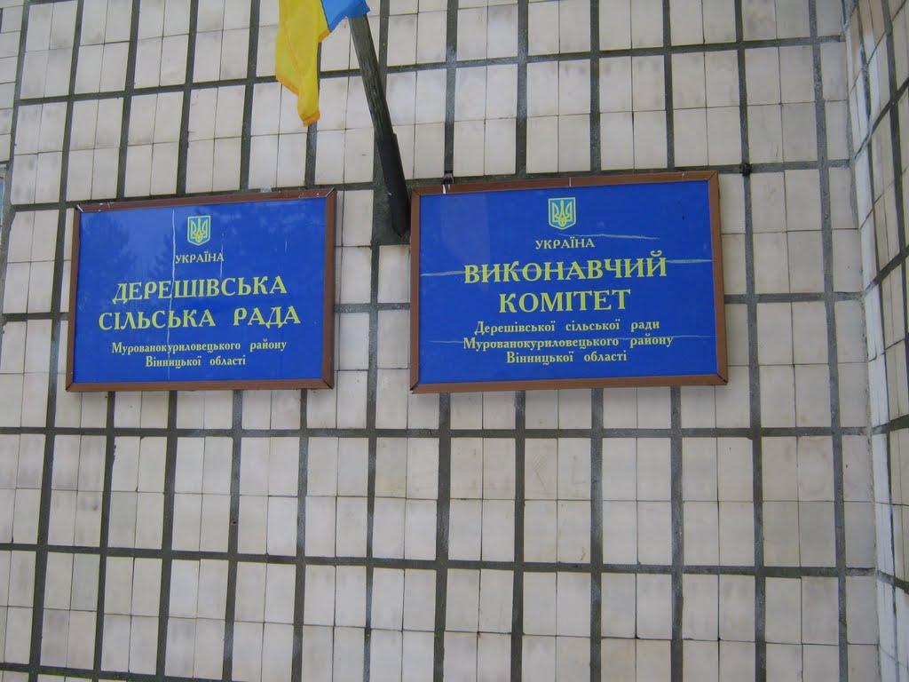 Дерешова з panoramio.com - Дерешова