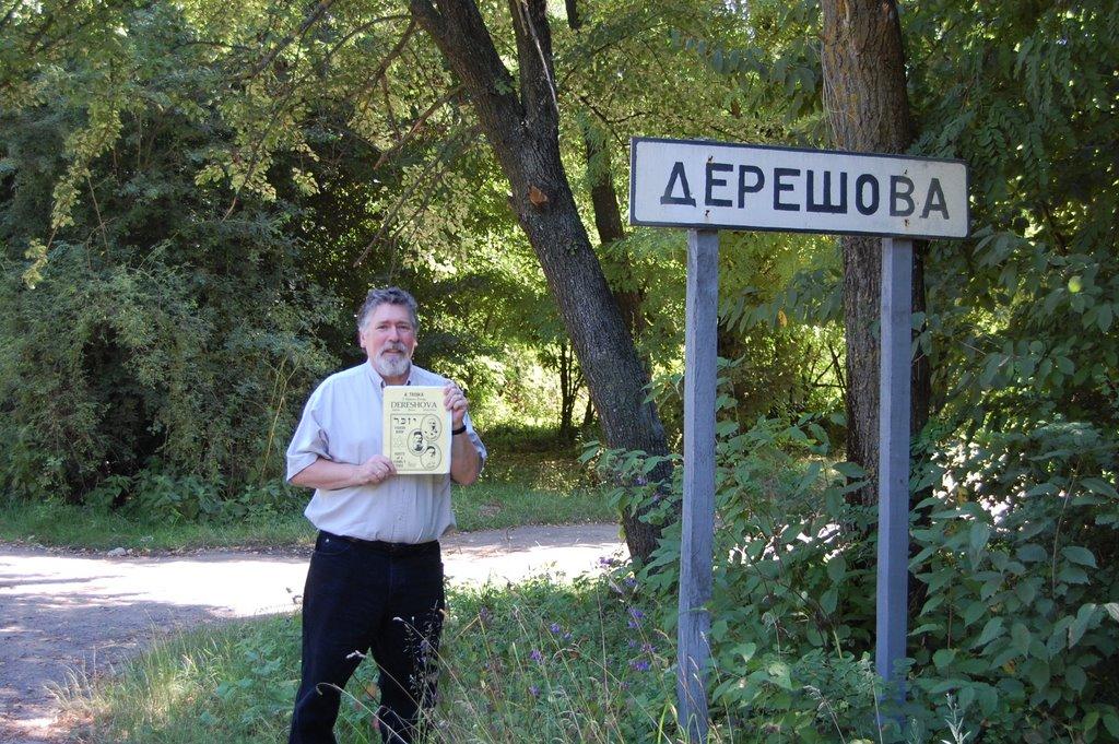 Дерешова з panoramio.com - Дерешова