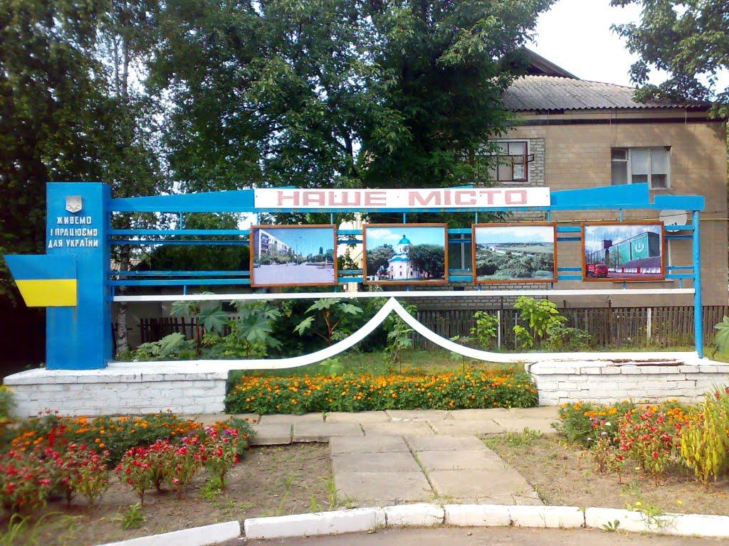 Новомиргород з panoramio.com - Новомиргород