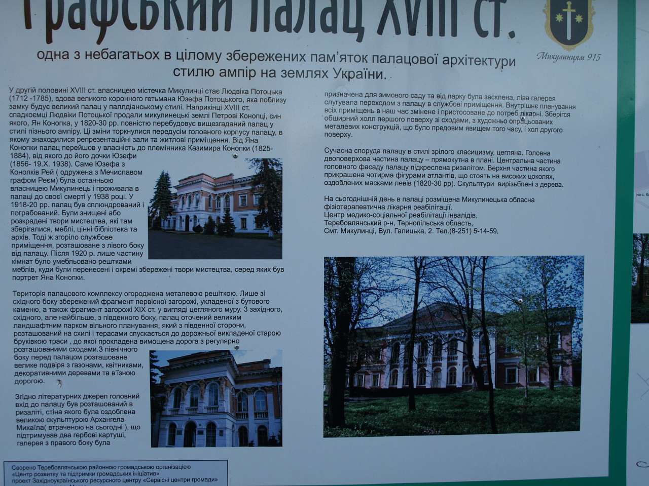 Палац - Микулинці