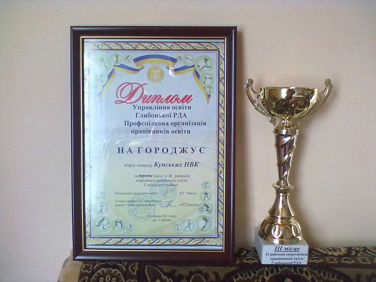 спорт у селі - Купка