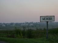 Межова з panoramio.com