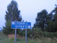 Грем'яч з panoramio.com