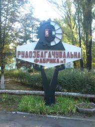 Червоне з panoramio.com