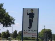 Лебедин з panoramio.com