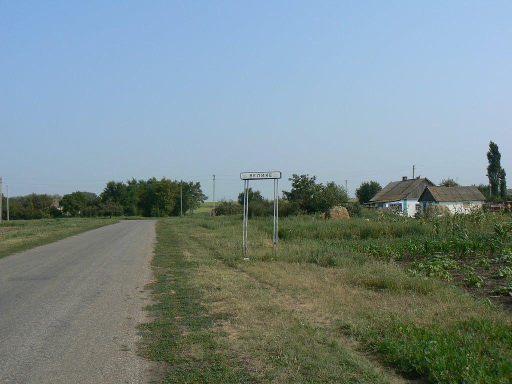 Сміле з panoramio.com - Сміле