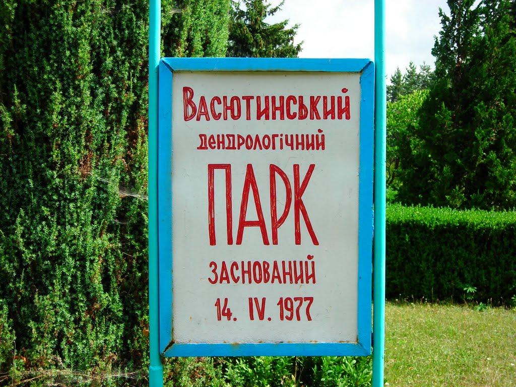 Васютинці з panoramio.com - Васютинці