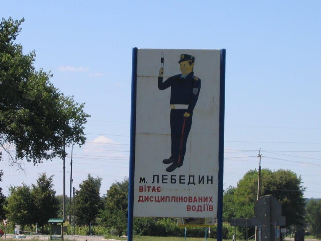 Лебедин з panoramio.com - Лебедин