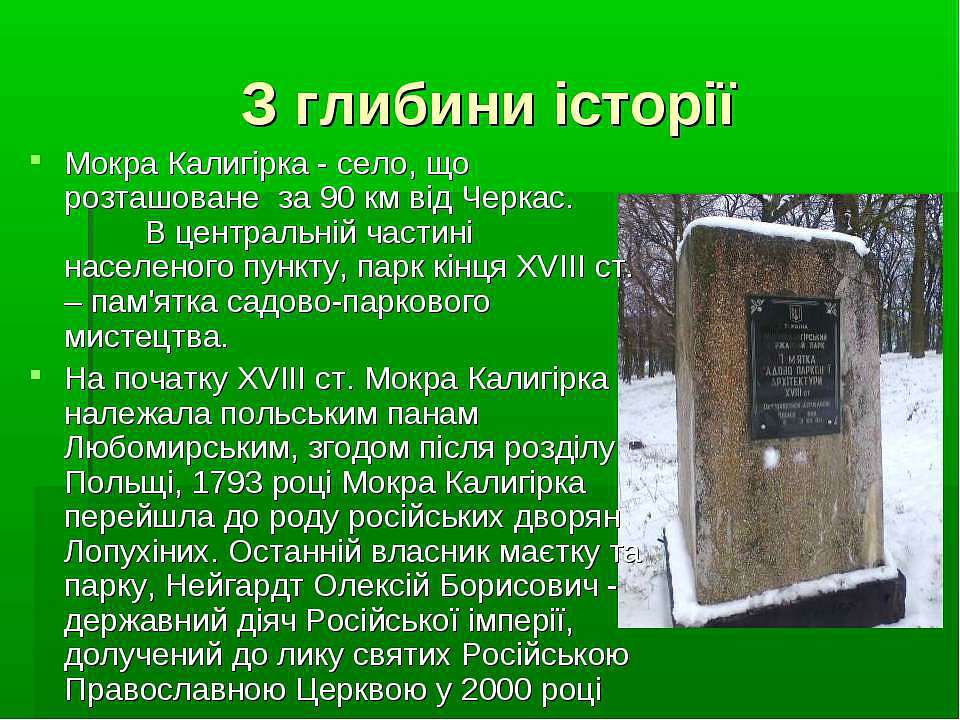 ПАРК - Мокрая Калигорка