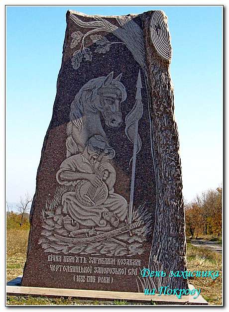 ДЕНЬ ЗАХИСНИКА УКРАЇНИ БІЛЯ ІВАНА СІРКА - Капулівка