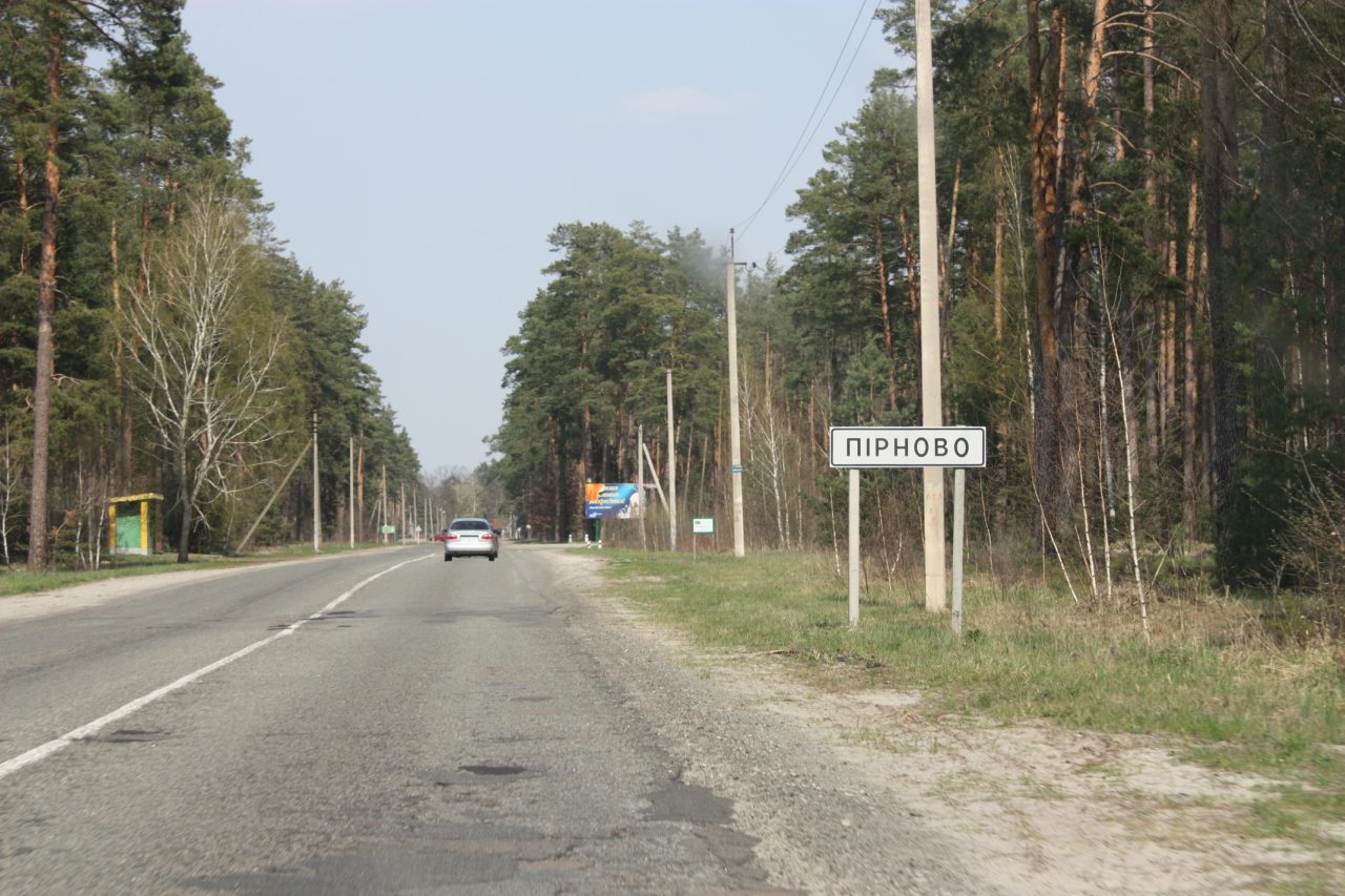 Пирново - Пірнове