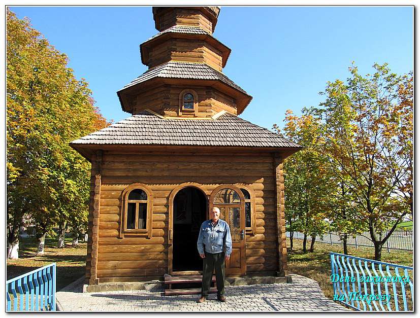 ДЕНЬ ЗАХИСНИКА УКРАЇНИ БІЛЯ ІВАНА СІРКА - Капулівка