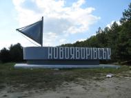 Новояворівське з panoramio.com