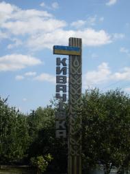 Кивачівка з panoramio.com