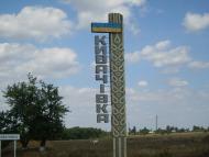 Кивачівка з panoramio.com