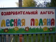 Лісна Поляна з panoramio.com