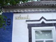 Куйбишеве з panoramio.com