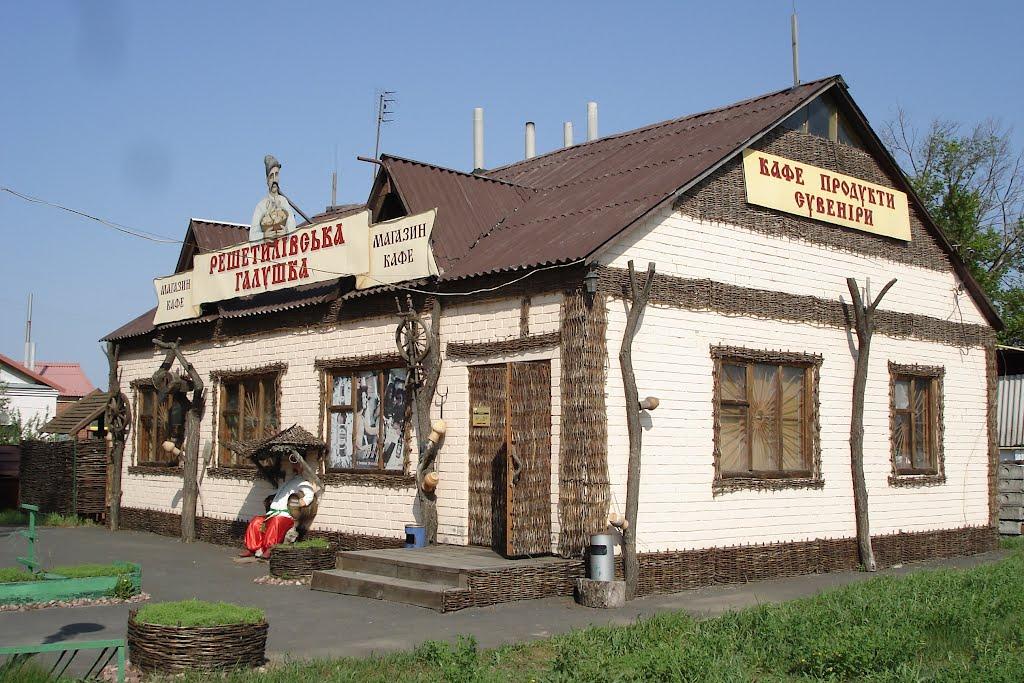 Решетилівка з panoramio.com - Reshetilivka