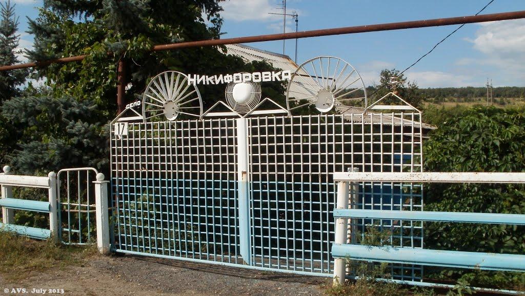 Никифорівка з panoramio.com - Никифорівка