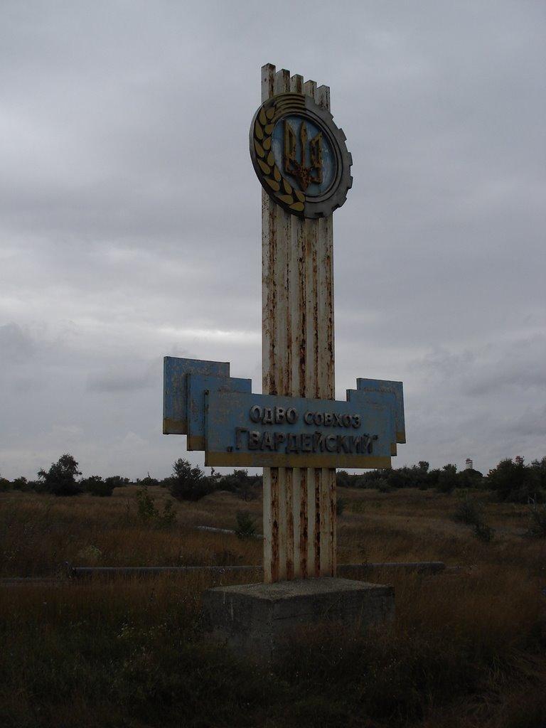 Гвардійське з panoramio.com - Гвардейское