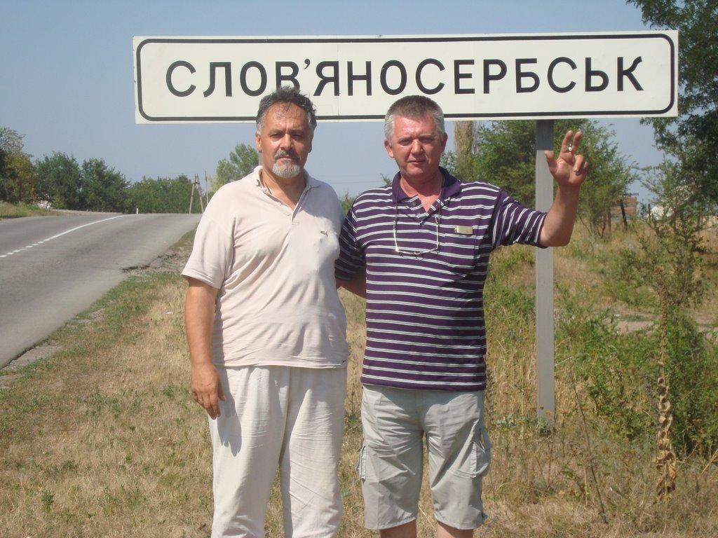 Слов'яносербськ з panoramio.com - Слов'яносербськ