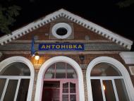 Антонівка з panoramio.com