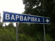 Варварівка з panoramio.com