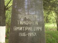 Вони захищали Батьківщину