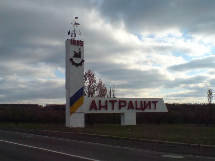 Антрацит з panoramio.com - Антрацит
