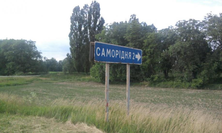 Саморідня з panoramio.com - Саморідня