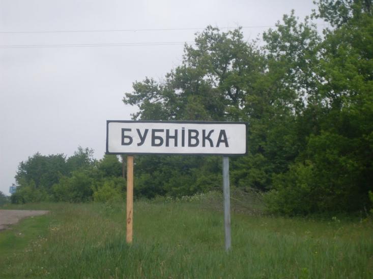 Бубнівка з panoramio.com - Бубновка