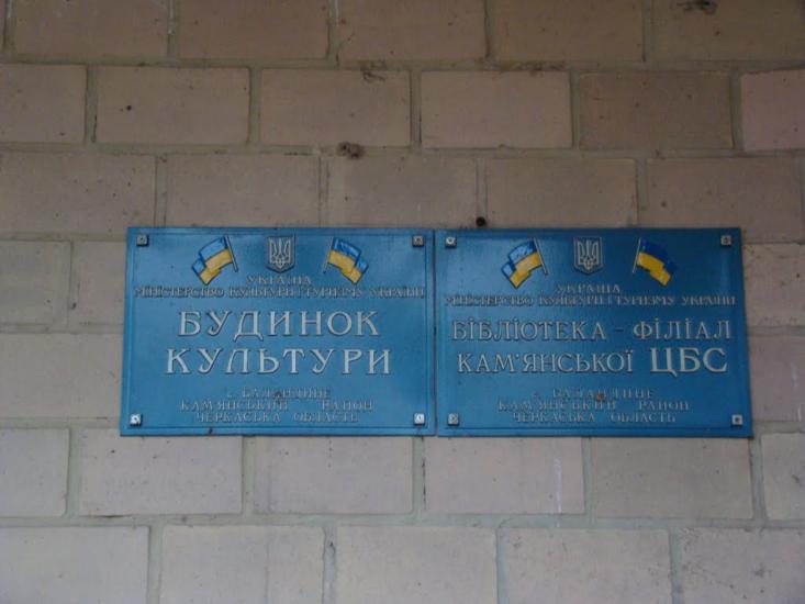 Баландине з panoramio.com - Баландино