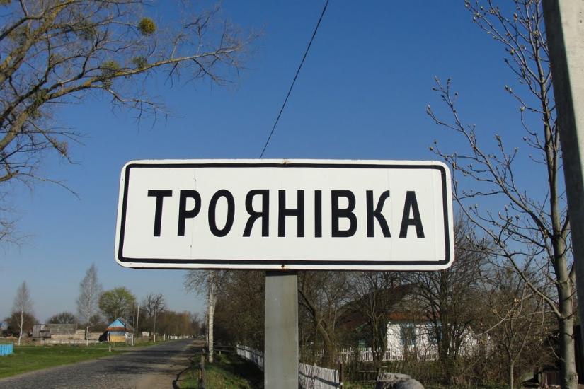 Троянівка з panoramio.com - Троянівка